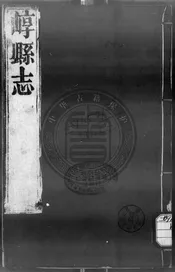 [乾隆]崞縣誌