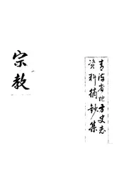 青海省地方史志资料摘钞集