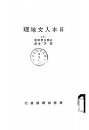 日本人文地理