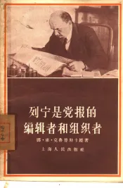 列宁是党报的编辑者和组织者