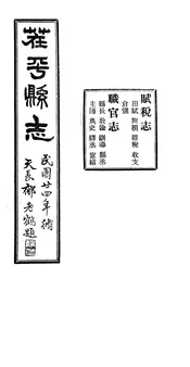 茬平縣誌（卷之七至卷之八）