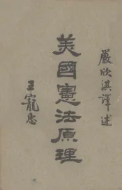 美国宪法原理