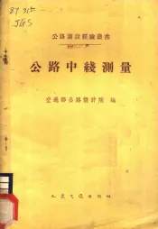 公路中线测量