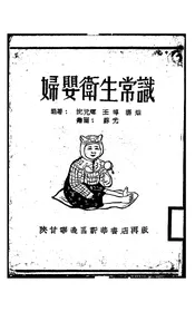 妇婴卫生常识