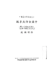 中国合作大事记