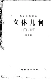 立体几何  暂用本