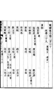 畿辅通志  第19函  第230卷