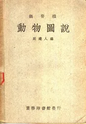 无脊椎动物图说