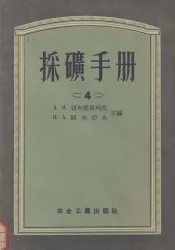 采矿手册  4