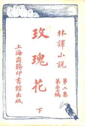 玫瑰花  下  第2集第37编