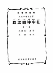 初中外国地理