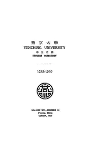 燕京大学学生名录