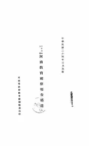 河南教育视察报告补遗