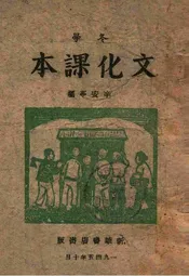 冬学文化课本