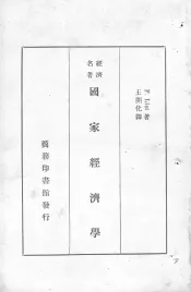 国家经济学