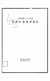 全国社会教育统计