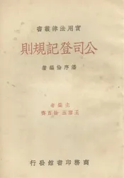 公司登记规则