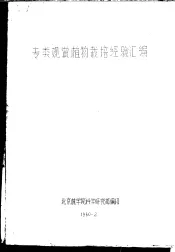 专类观赏植物栽培经验汇编  大丽花