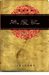 朱痕记  京剧曲谱