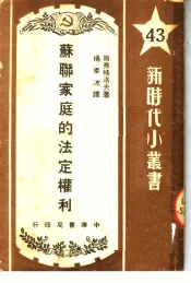 苏联家庭的法定权利