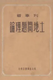 土地问题理论