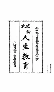 密勒氏人生教育