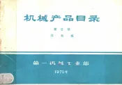 机械产品目录  第20册  开关板