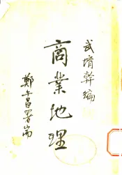 商业地理