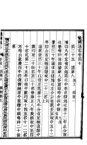 畿辅通志  第40卷