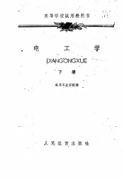 电工学  下