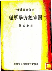 国家经济学原理