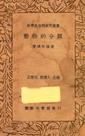 动物的分类