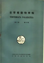 古脊椎动物学报  第2卷  第4期