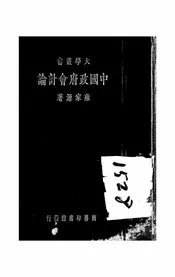 中国政府会计论