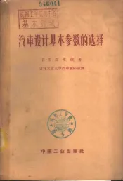 汽车设计基本参数的选择