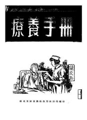 疗养手册