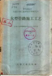 大型管路施工工艺