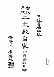 古代希腊三大教育家