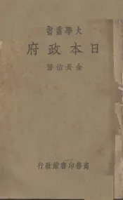 日本政府