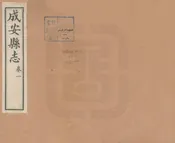 成安縣誌
