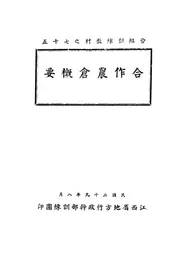 合作农仓概要