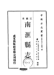 南汇县志  1-3