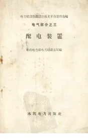 配电装置