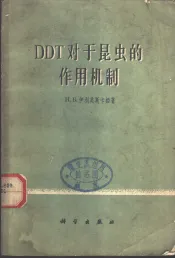 DDT对于昆虫的作用机制