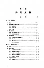 中国工程师手册  水利类  下  第10篇  海岸工程