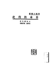 日本教育史