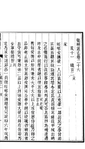 畿辅通志  第26卷