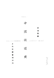 中国铁道史