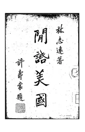 闲话美国