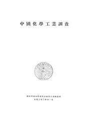 中国化学工业调查